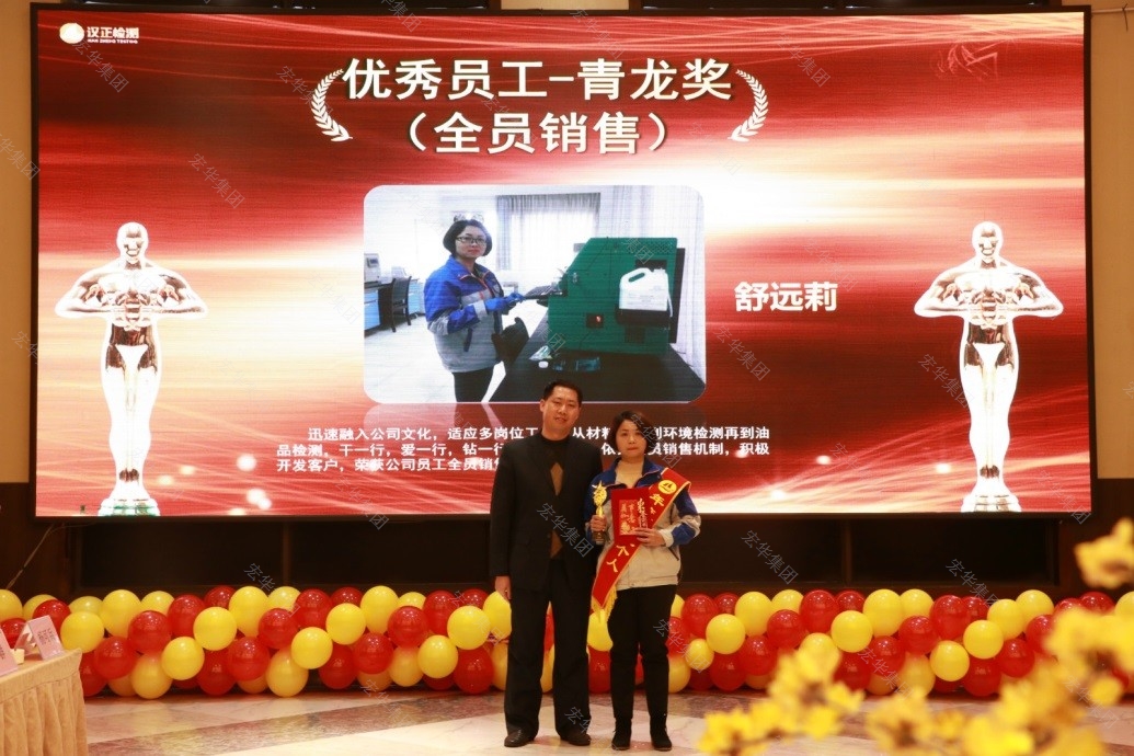 漢正檢測年度先進(jìn)系列報(bào)道之二：舒遠(yuǎn)莉獲得漢正檢測青龍獎(jiǎng)