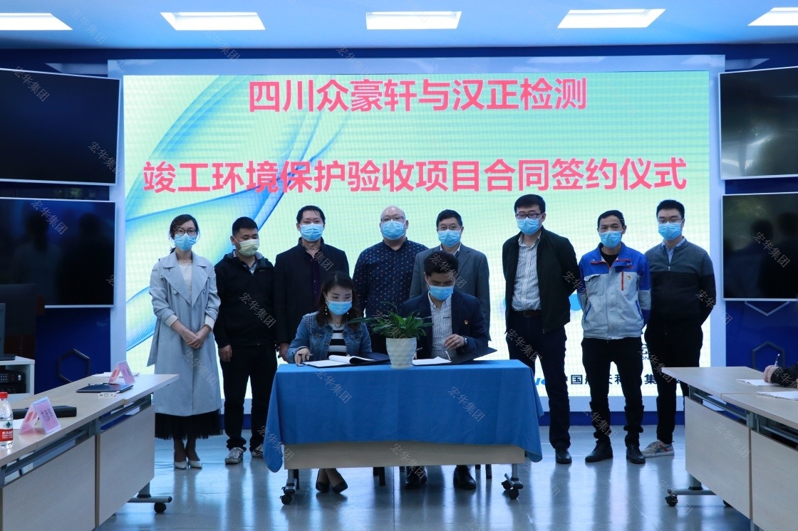 漢正檢測首單環(huán)境檢測項(xiàng)目合同正式簽訂