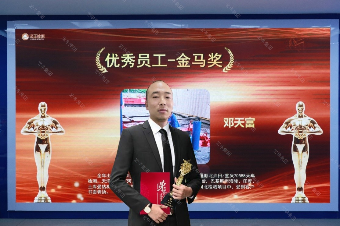 漢正檢測年度先進(jìn)系列報(bào)道之四：鄧天富獲得漢正檢測金馬獎(jiǎng)