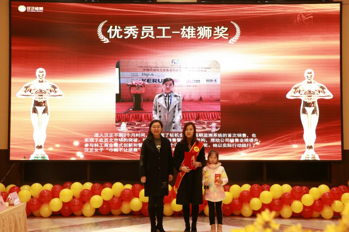 漢正檢測年度先進(jìn)系列報道之八：趙春萍獲得漢正檢測雄獅獎