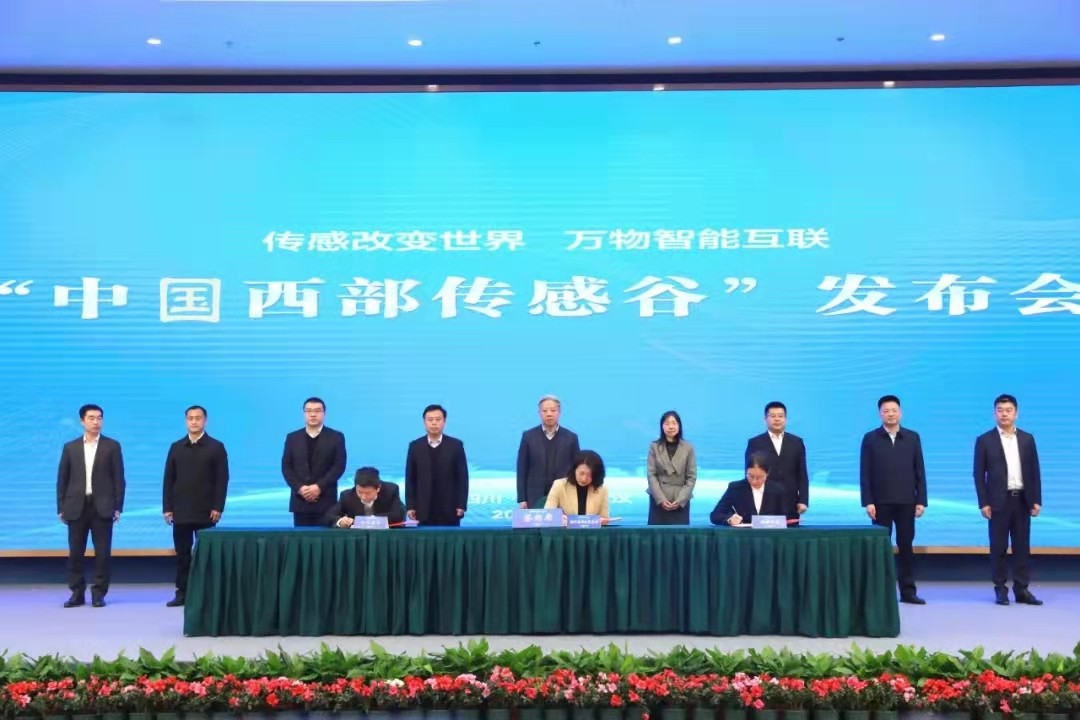 把握時(shí)代機(jī)遇聚焦產(chǎn)業(yè)轉(zhuǎn)型——四川宏華、漢正檢測(cè)入駐中國(guó)西部傳感谷