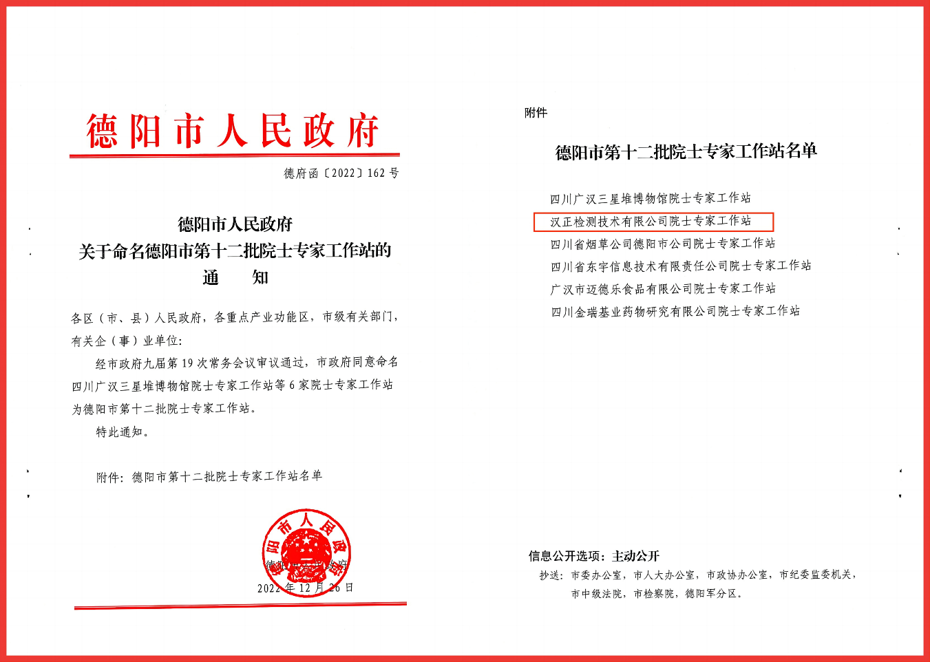 開門紅！漢正檢測喜獲德陽市第十二批院士專家工作站