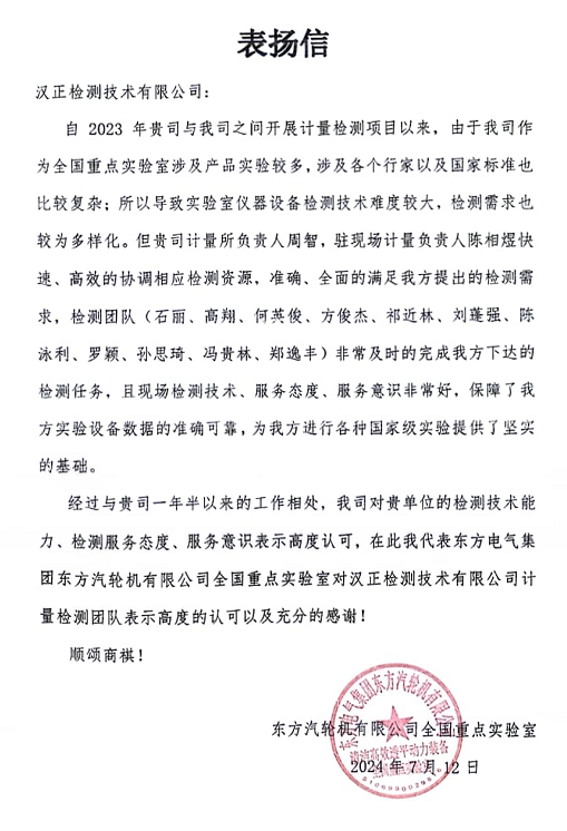 踐行服務(wù)標(biāo)準(zhǔn)，夯實(shí)計(jì)量基礎(chǔ) ——計(jì)量“一站式”服務(wù)再獲表揚(yáng)