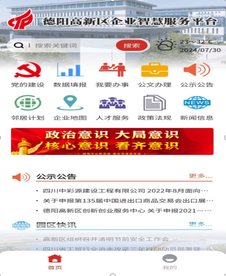 發(fā)揮鏈主效應(yīng)，助推產(chǎn)業(yè)轉(zhuǎn)型 ——德陽高新區(qū)科技企業(yè)智慧服務(wù)平臺圓滿驗(yàn)收