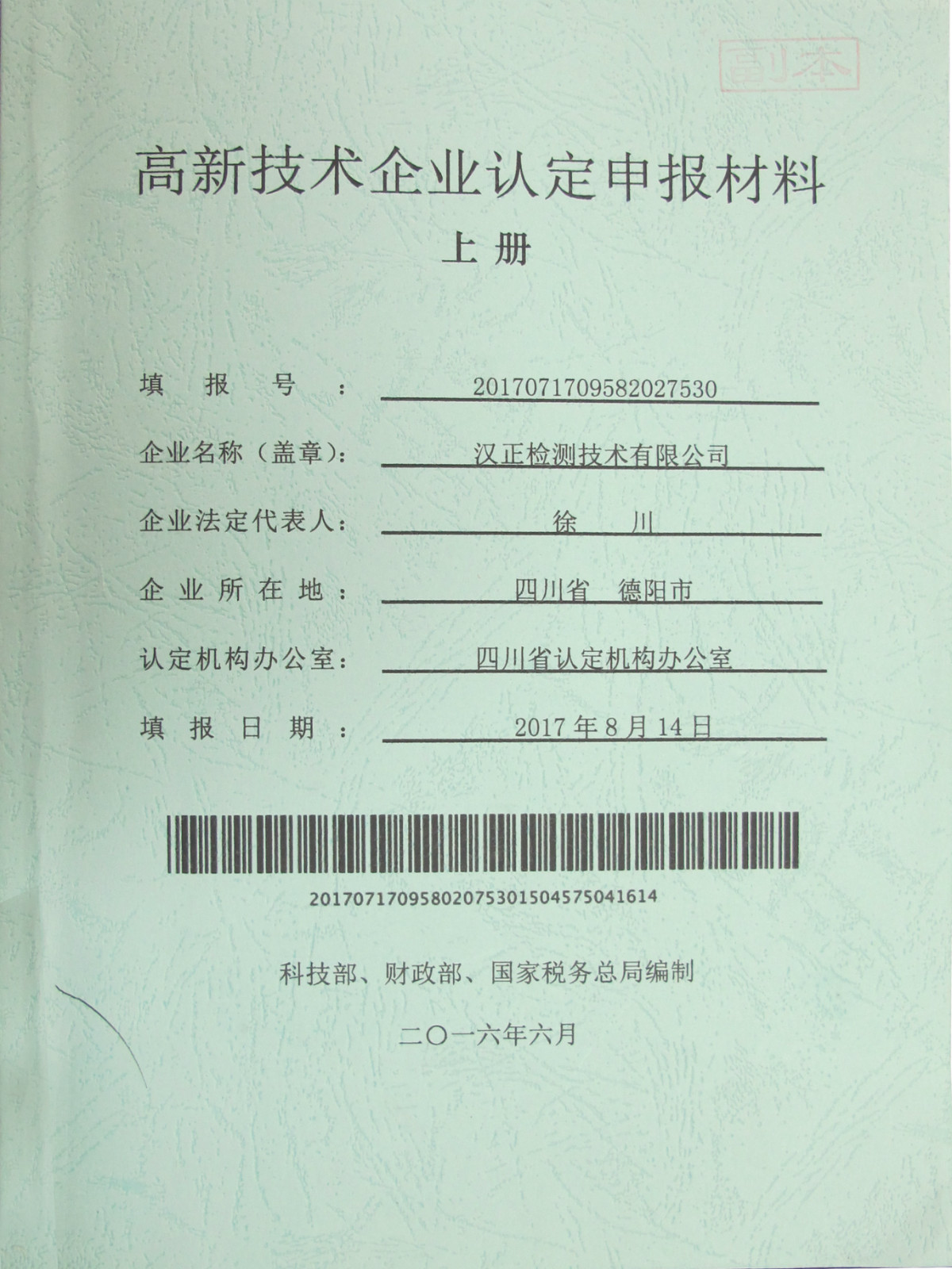 高企申報(bào)1 _meitu_1.jpg