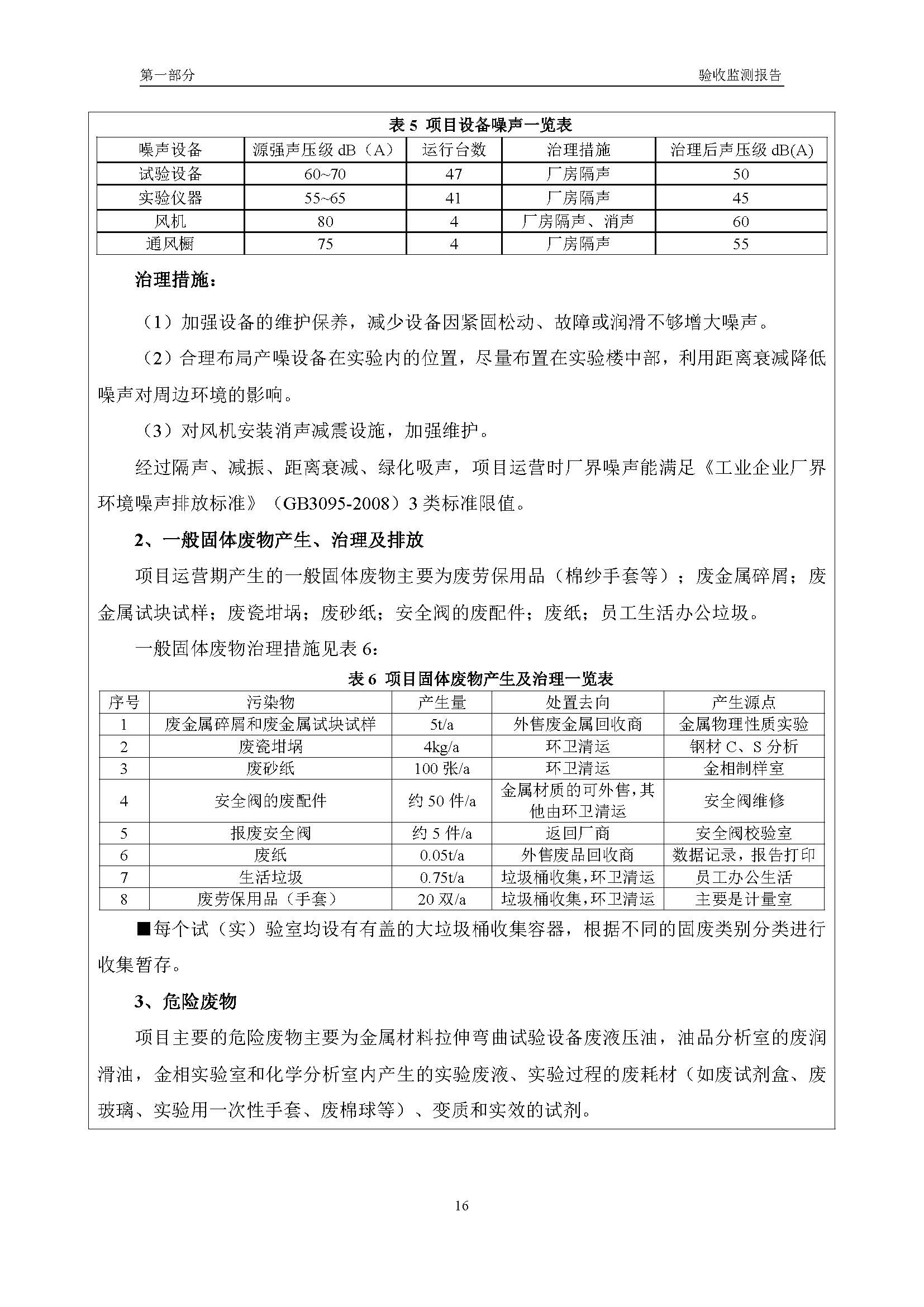 漢正檢測(cè)環(huán)評(píng)驗(yàn)收?qǐng)?bào)告 2018.05.31_頁面_18.jpg