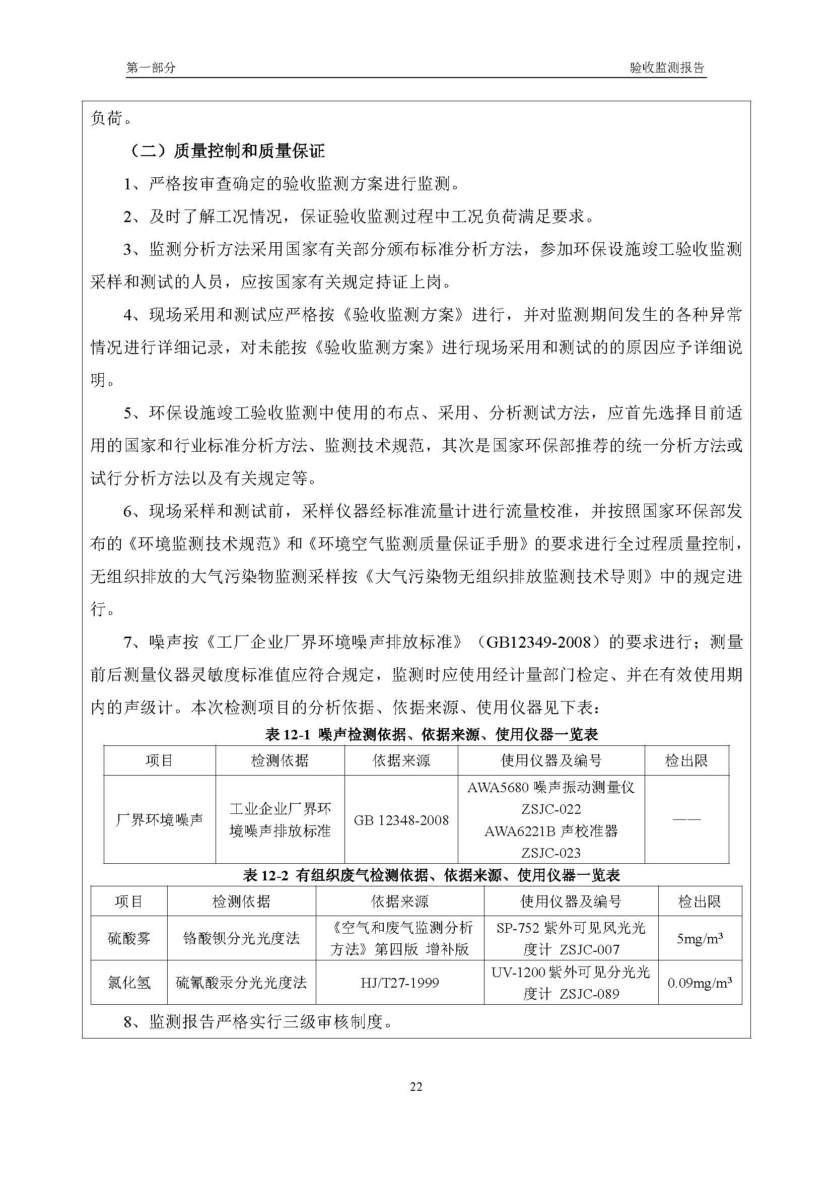 漢正檢測(cè)環(huán)評(píng)驗(yàn)收?qǐng)?bào)告 2018.05.31_頁面_24.jpg