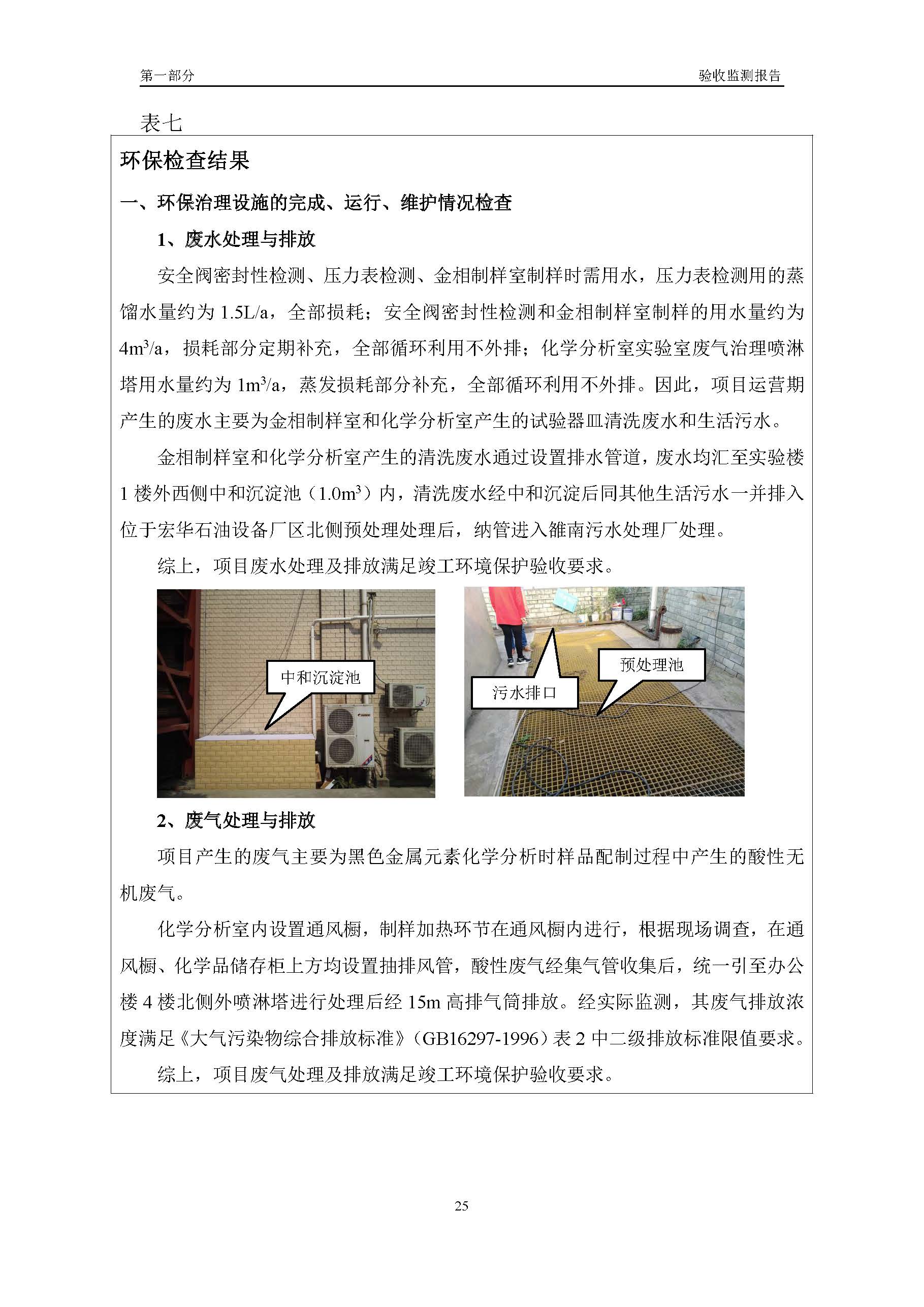 漢正檢測(cè)環(huán)評(píng)驗(yàn)收?qǐng)?bào)告 2018.05.31_頁面_27.jpg