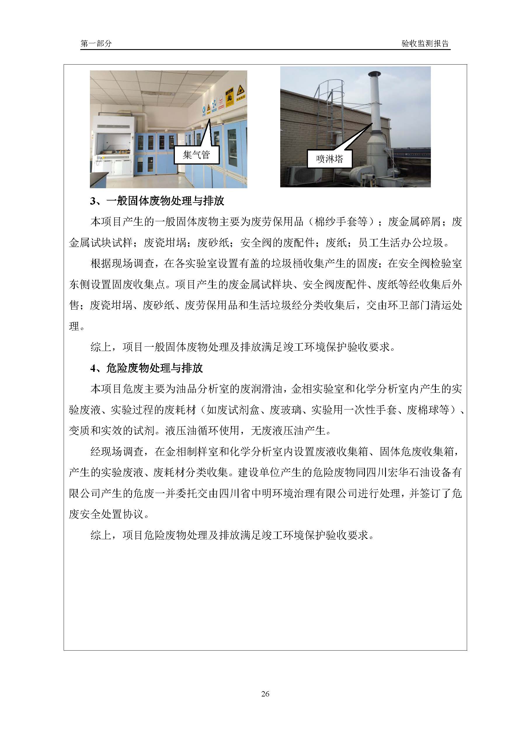 漢正檢測(cè)環(huán)評(píng)驗(yàn)收?qǐng)?bào)告 2018.05.31_頁面_28.jpg