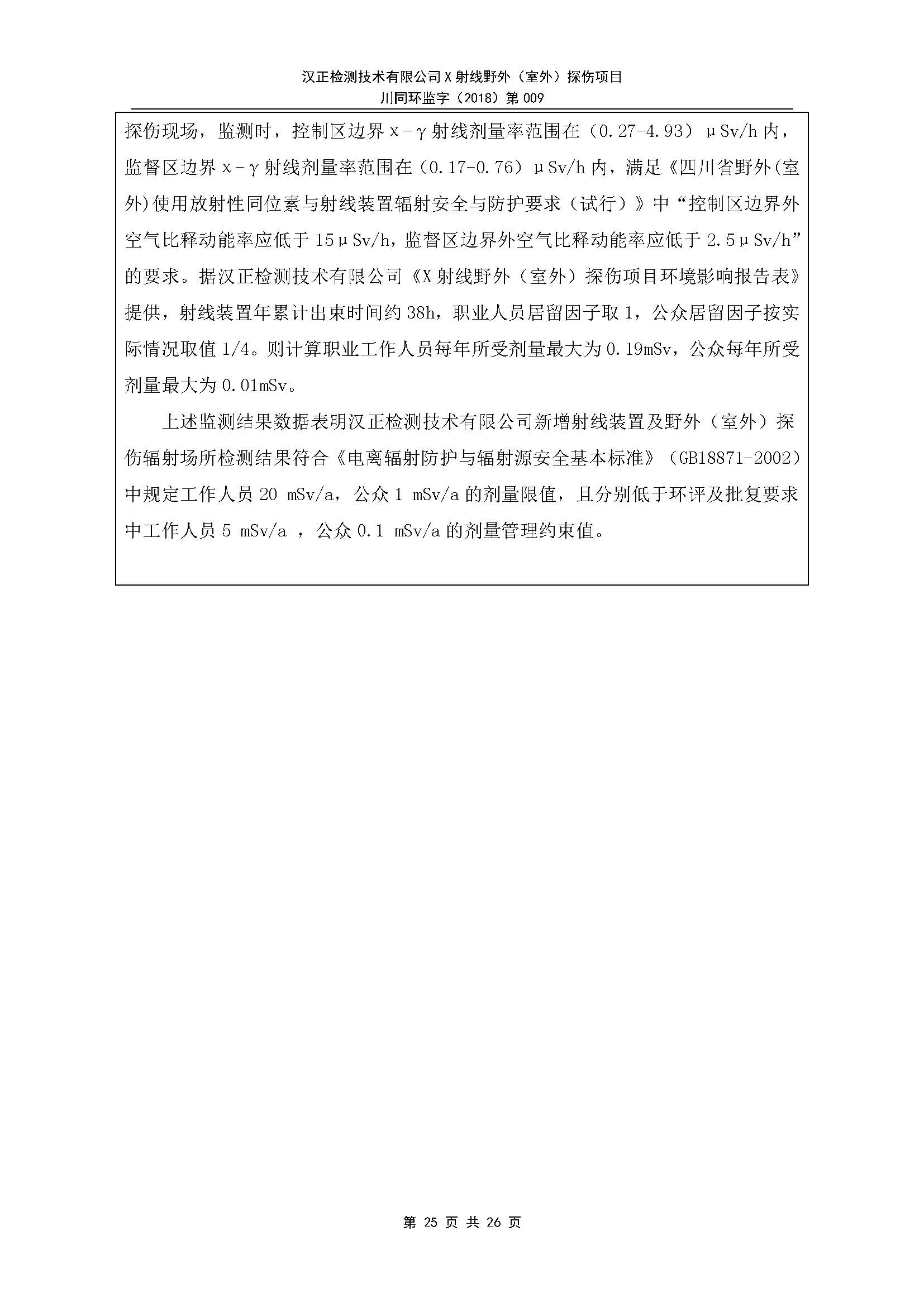 X射線野外（室外）探傷項(xiàng)目8.30_頁面_26.jpg