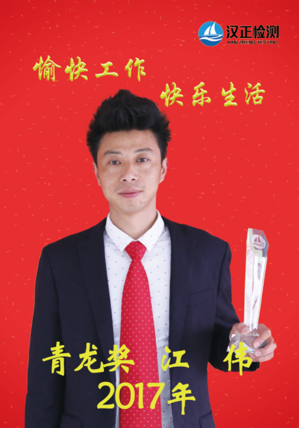 青龍江偉1.png